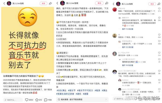 音乐节困于流量  第3张 音乐节困于流量  第3张