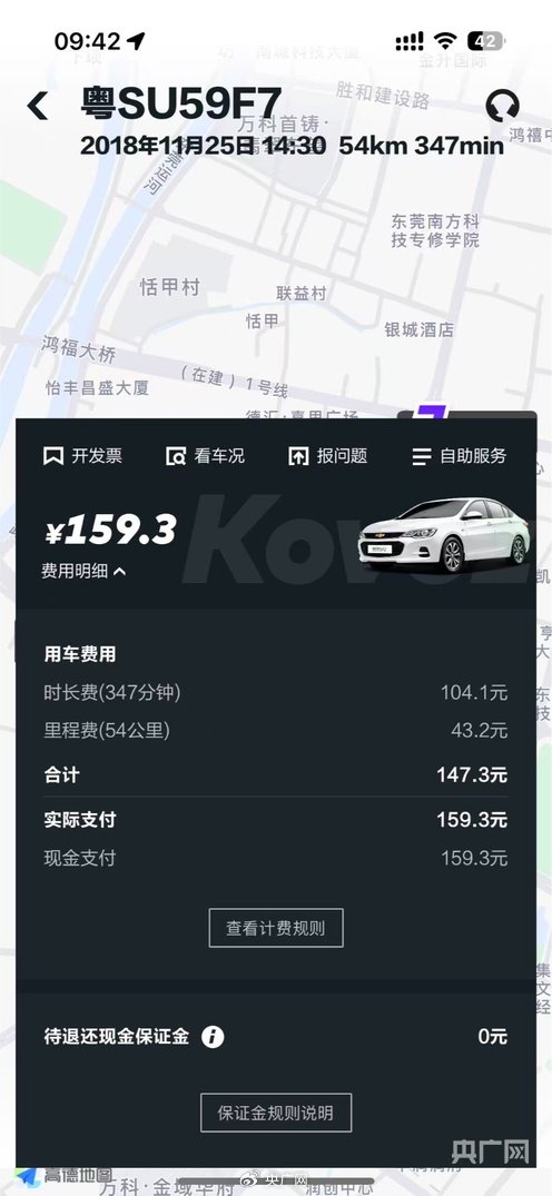 租车订单时隔7年从花呗免密扣费？“GoFun出行”引质疑  第1张