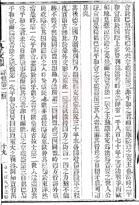 通往国际舞台之路：清政府与万国公会的交往  第4张