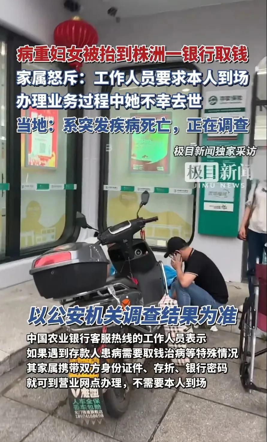 银行“本人到场”引争议！六旬老人银行取款当场去世	，谁的过错？  第2张