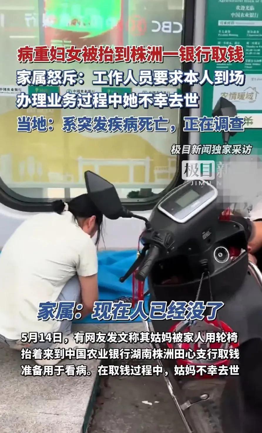 银行“本人到场”引争议！六旬老人银行取款当场去世	，谁的过错？  第1张