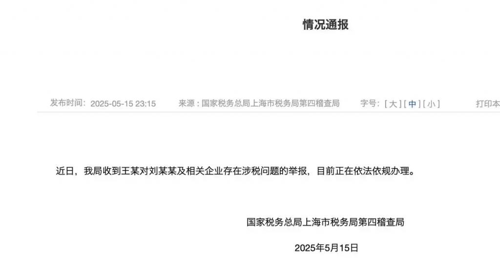 刘晓庆偷税举报人再发声:不认同刘晓庆回应中部分内容  第1张 刘晓庆偷税举报人再发声:不认同刘晓庆回应中部分内容  第1张