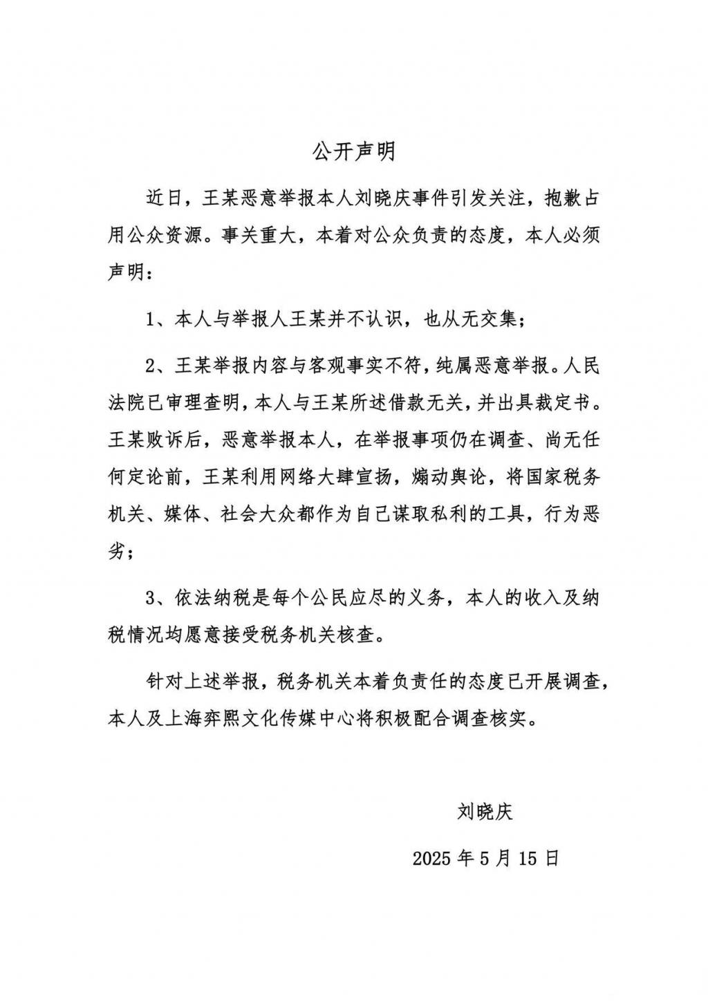 刘晓庆偷税举报人再发声:不认同刘晓庆回应中部分内容  第2张 刘晓庆偷税举报人再发声:不认同刘晓庆回应中部分内容  第2张