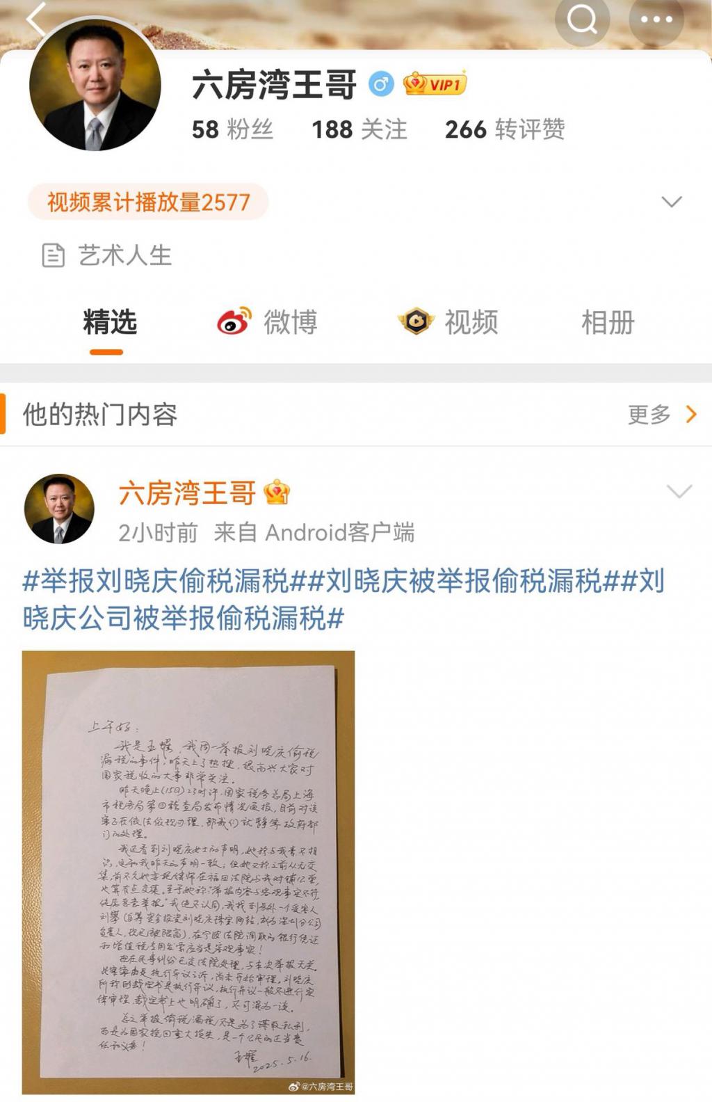 刘晓庆偷税举报人再发声:不认同刘晓庆回应中部分内容  第3张 刘晓庆偷税举报人再发声:不认同刘晓庆回应中部分内容  第3张