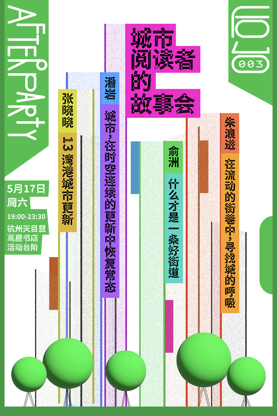 “走进书适圈	”：一周城市生活  第31张