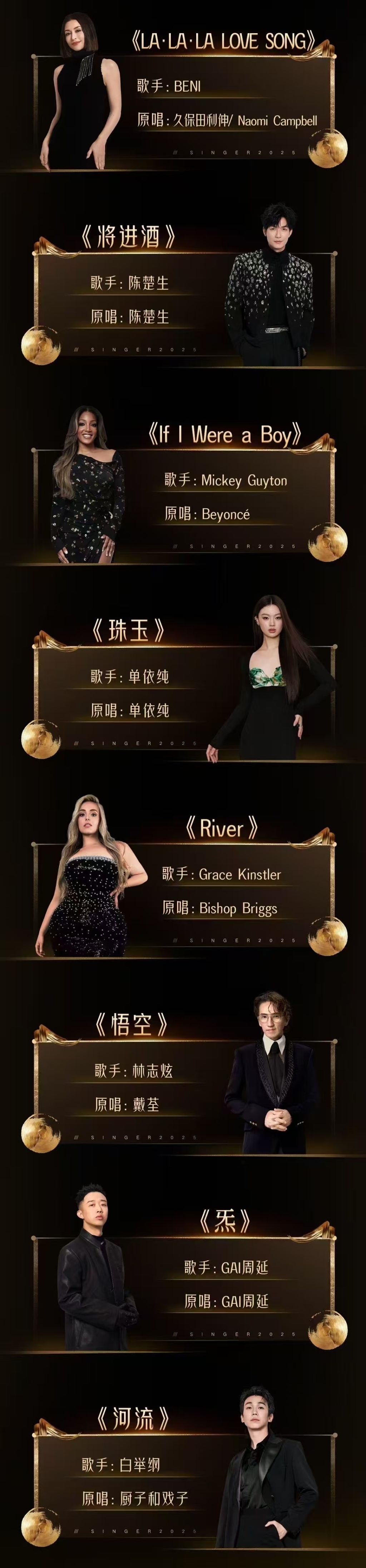 本周看啥｜《歌手》今晚全开麦直播，谁能斩获第一名？  第5张