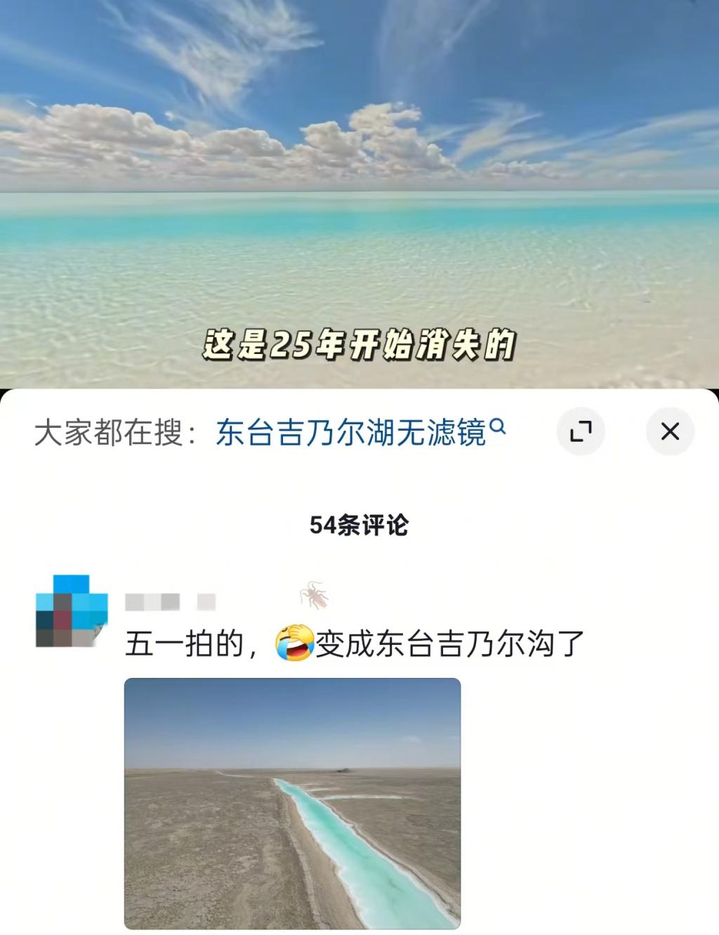 青海东台吉乃尔湖将消失？旅游局辟谣：若矿区抽水	，水量大小受矿区施工作业影响  第2张