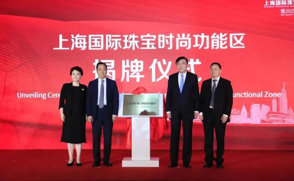 上海国际珠宝时尚功能区未来三年如何建设?六大行动将开展 第1张 上海国际珠宝时尚功能区未来三年如何建设?六大行动将开展 第1张