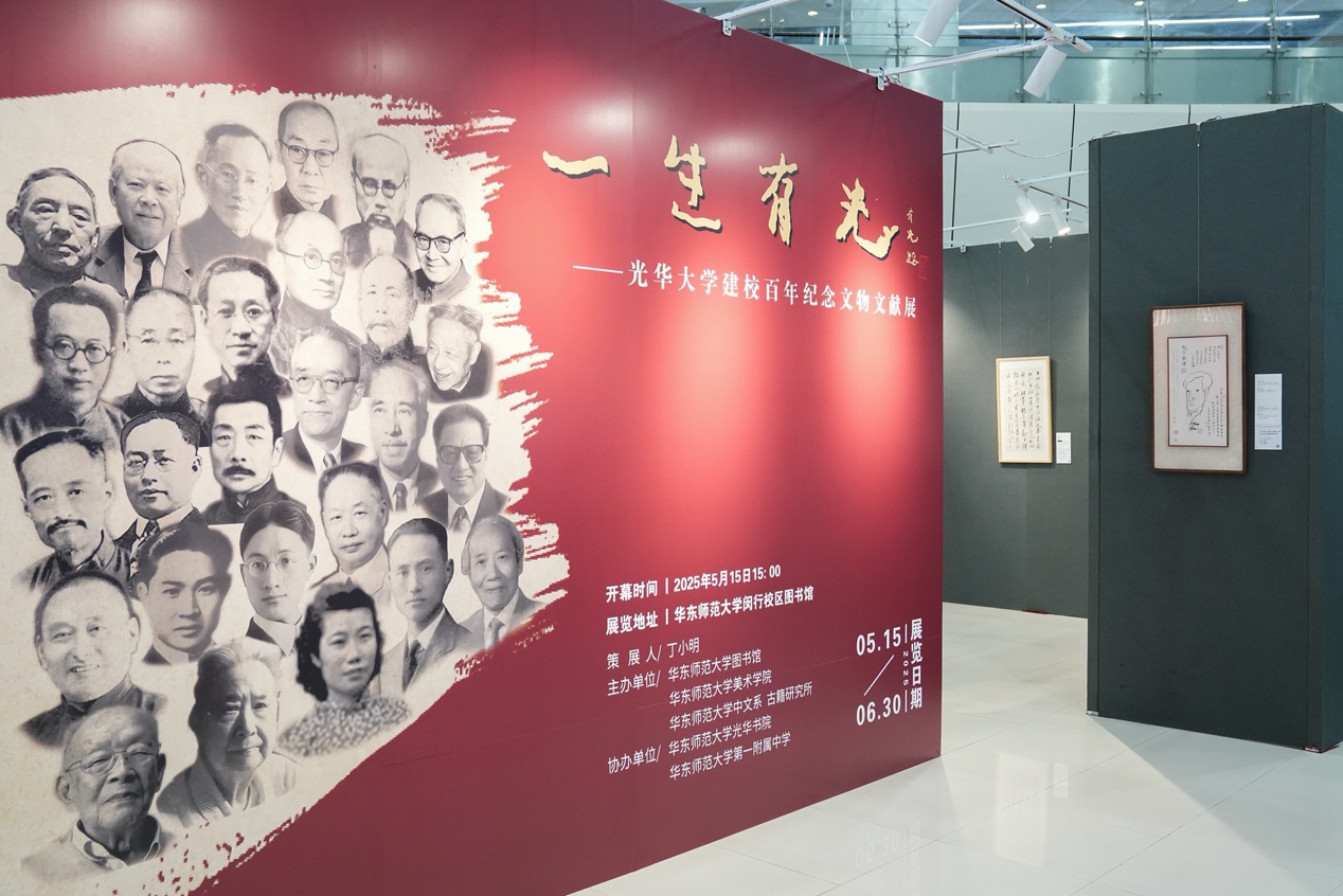 从近200件文物文献里，回望光华大学建校百年  第1张