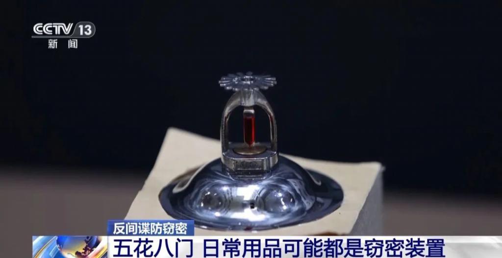 手机被实时监控？关机也能窃听！还有这些日常用品都可能是窃密工具  第4张