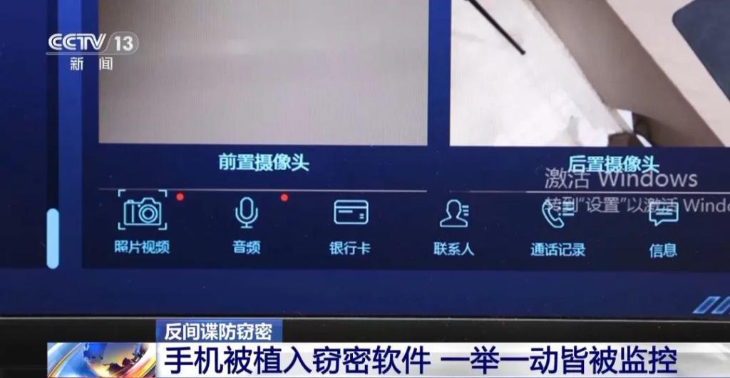 手机被实时监控？关机也能窃听！还有这些日常用品都可能是窃密工具  第2张