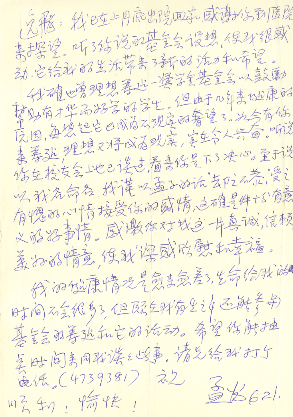 纪念｜脖子上挂着红领巾的陈逸飞  第3张