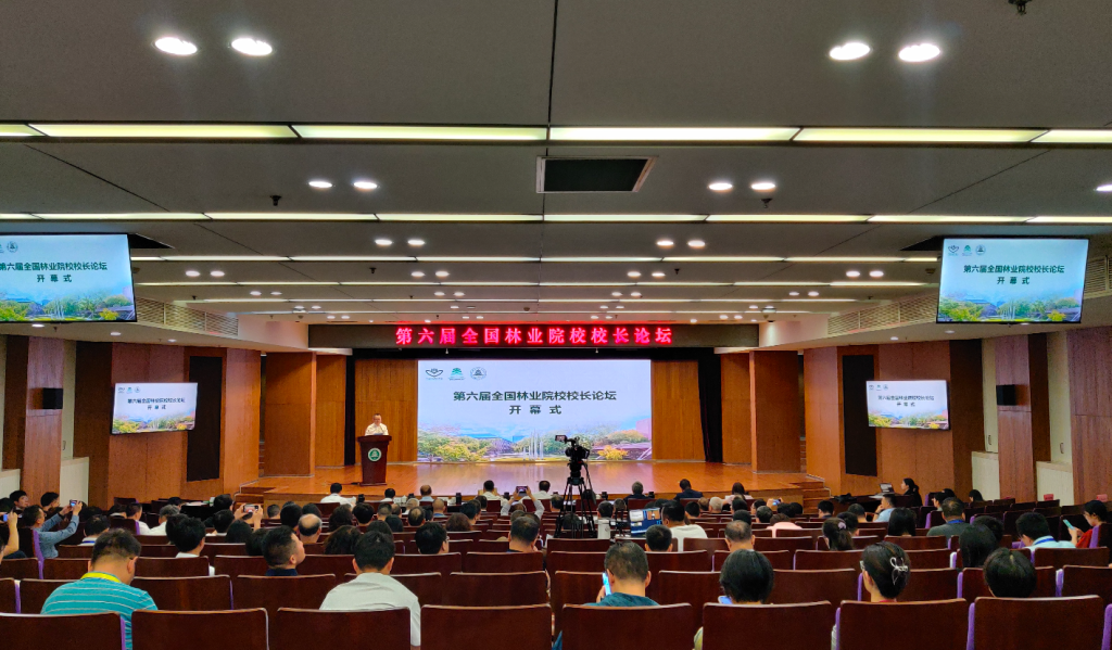 全国林业院校校长论坛举行，聚焦林业教育的创新与突破  第1张