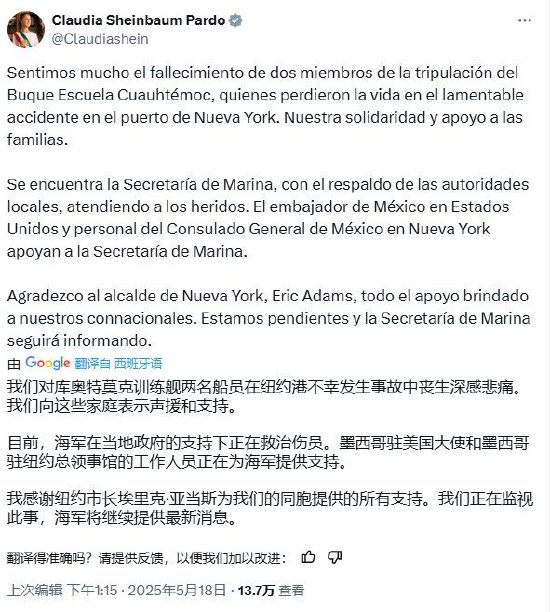 墨总统回应纽约撞桥事故:深感悲痛 正在监控此事 第3张 墨总统回应纽约撞桥事故:深感悲痛 正在监控此事 第3张